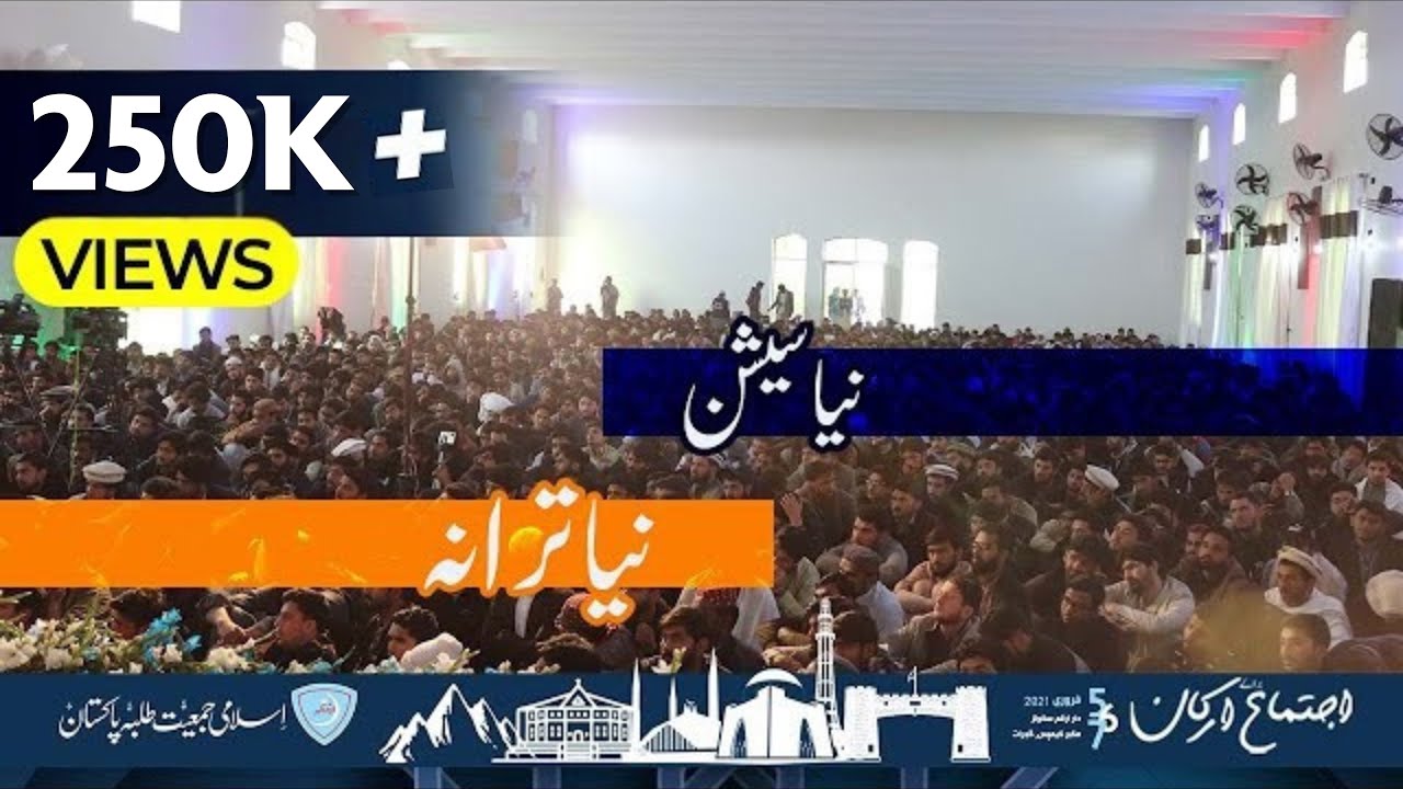 Qafla-e-Aman o Eman Tarana | New Tarana | IsbJamiat