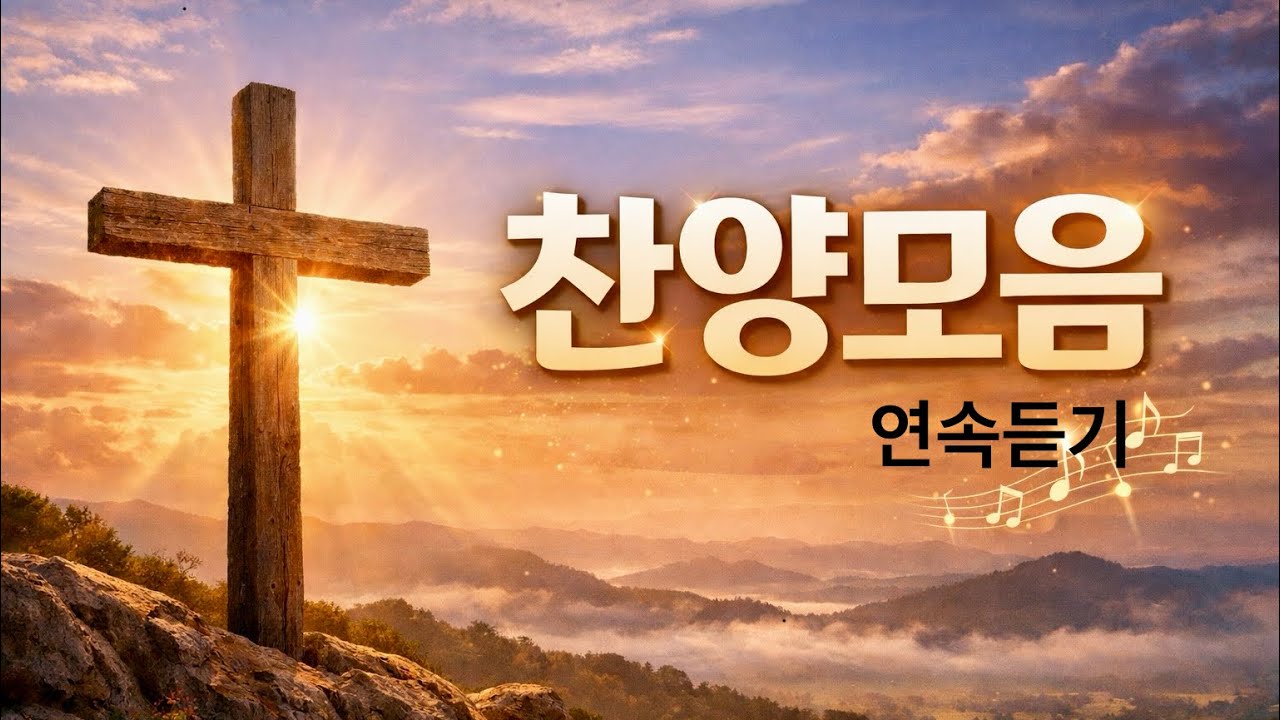 은혜로운 찬양모음(21곡) | 주님께 다가가는 찬양 | 신대건 워십 ✝️