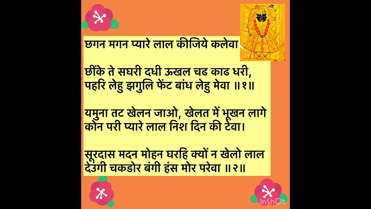 Chagan Magan Pyare, lyrics, Surdas Pada, Raga Vibhas, Pushti Marg, Kaleu ke Pada,  #havelisangeet
