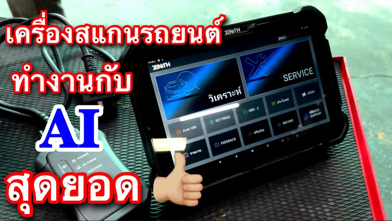 เครื่องสแกนรถยนต์รุ่นใหม่ ทำงานร่วมกับ AI สุดยอดเลย👍🏼 EP.645