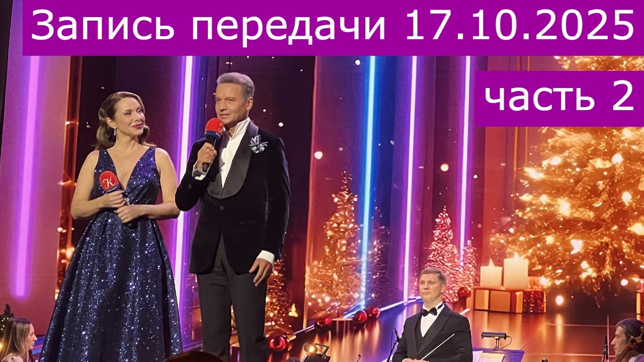 Запись передачи 