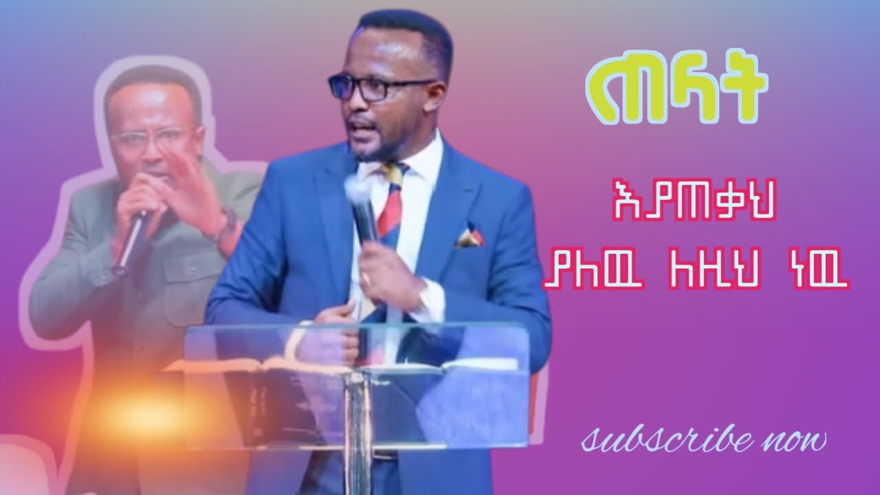 መልዕክቱ የነ ነዉ//Teletesteai tube