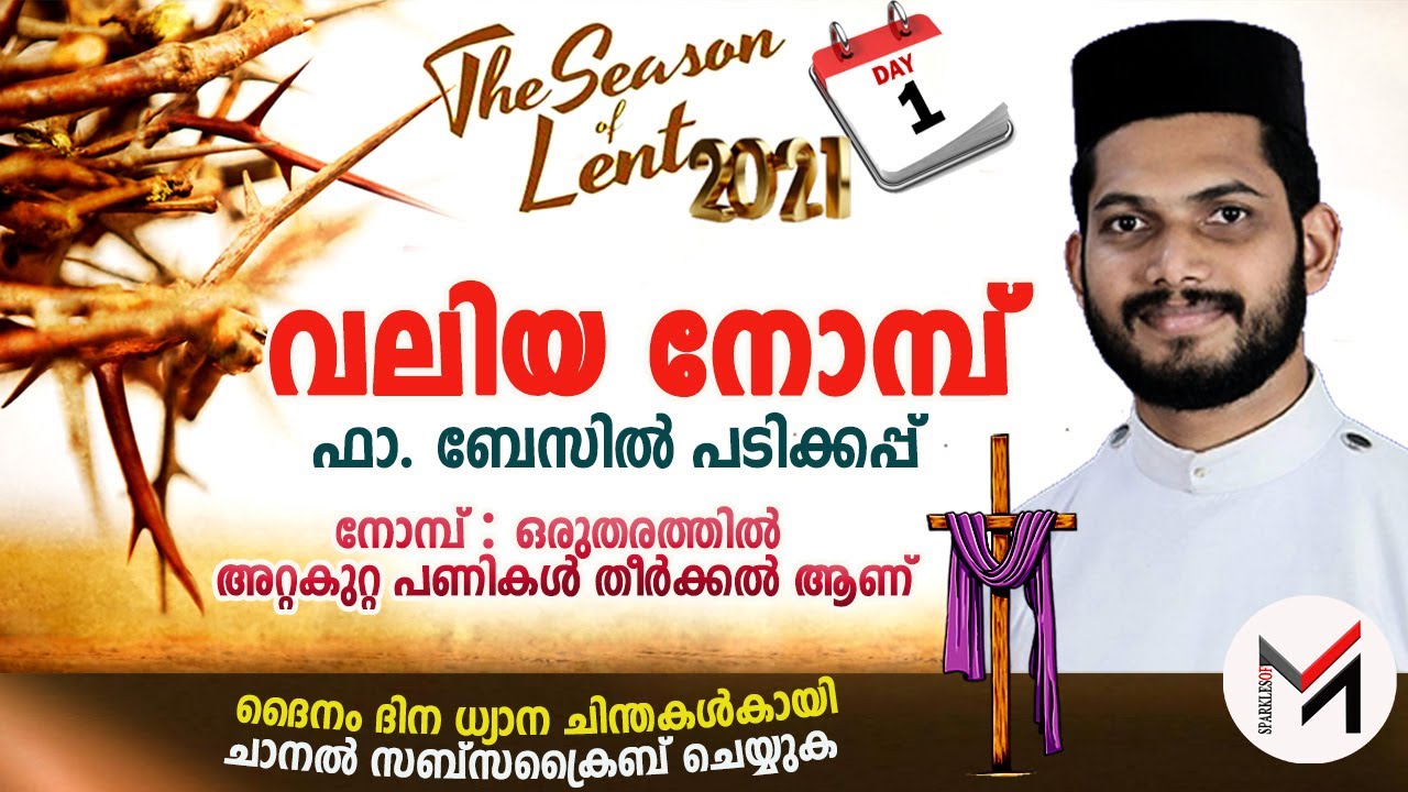 EP#1 || THE GREAT LENT 2021 | നോമ്പ് ഒരുതരത്തിൽ അറ്റകുറ്റ പണികൾ തീർക്കൽ ആണ് | ഫാ. ബേസിൽ പടിക്കപ്പ്