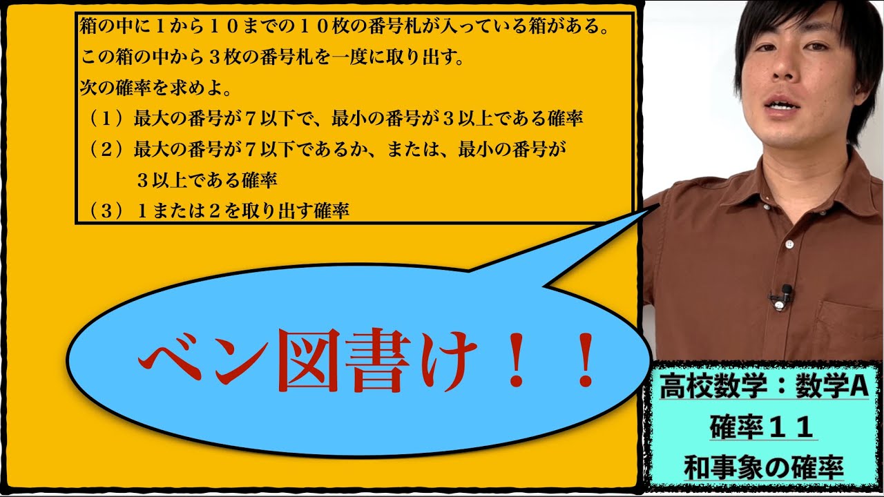 高校数学：数学A：確率１１【和事象の確率】vol338