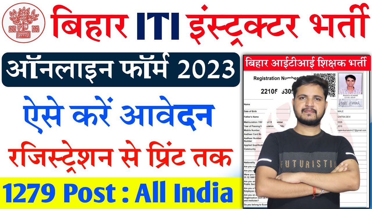 BTSC ITI Instructor Online Form 2023 Kaise Bhare |Bihar ITI Instructor Online Form 2023 Kaise Bhare