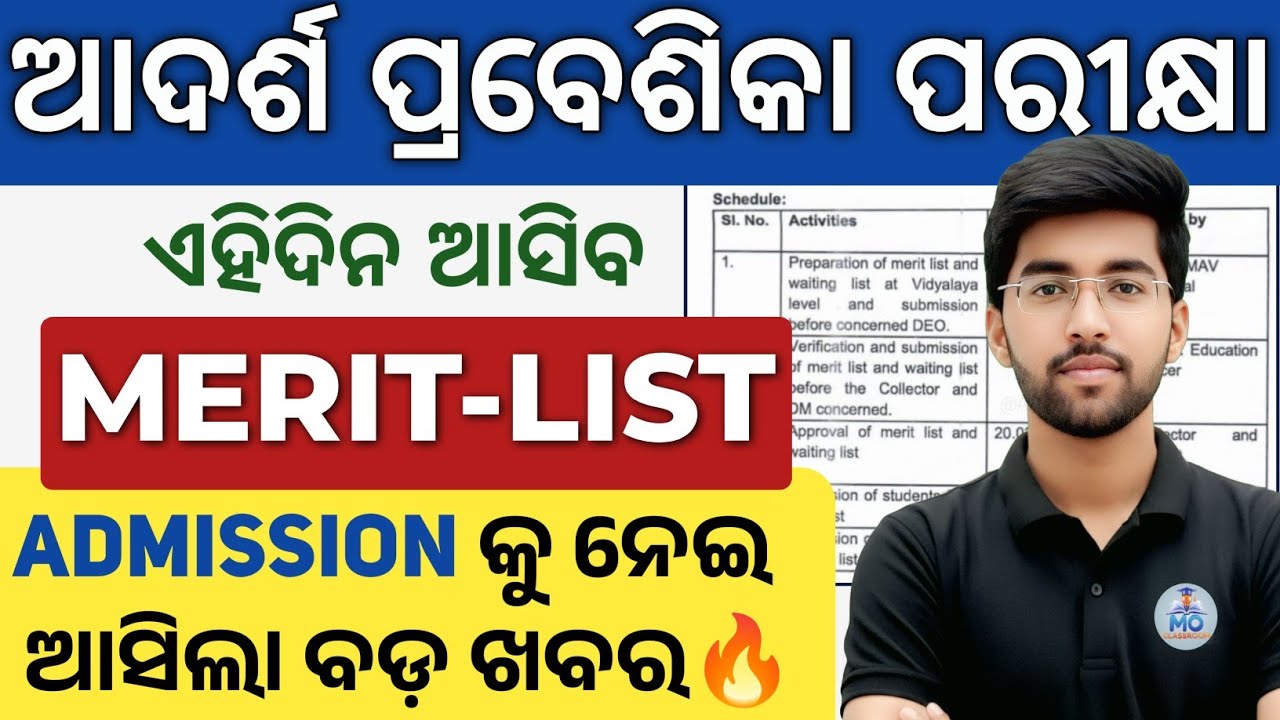 OAV MERIT LIST 2026🔥 Big Update | adarsha vidyalaya entrance exam 2026 result pass fail
