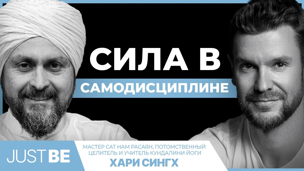#5. Хари Сингх | Потомственный целитель, практик Сат Нам Расаян и учитель кундалини