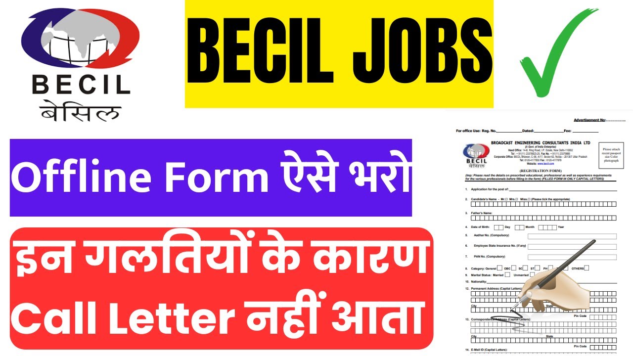 BECIL New Vacancy 2024 | BECIL का फॉर्म कैसे भरें | How to fill becil offline form 2024 | BECIL