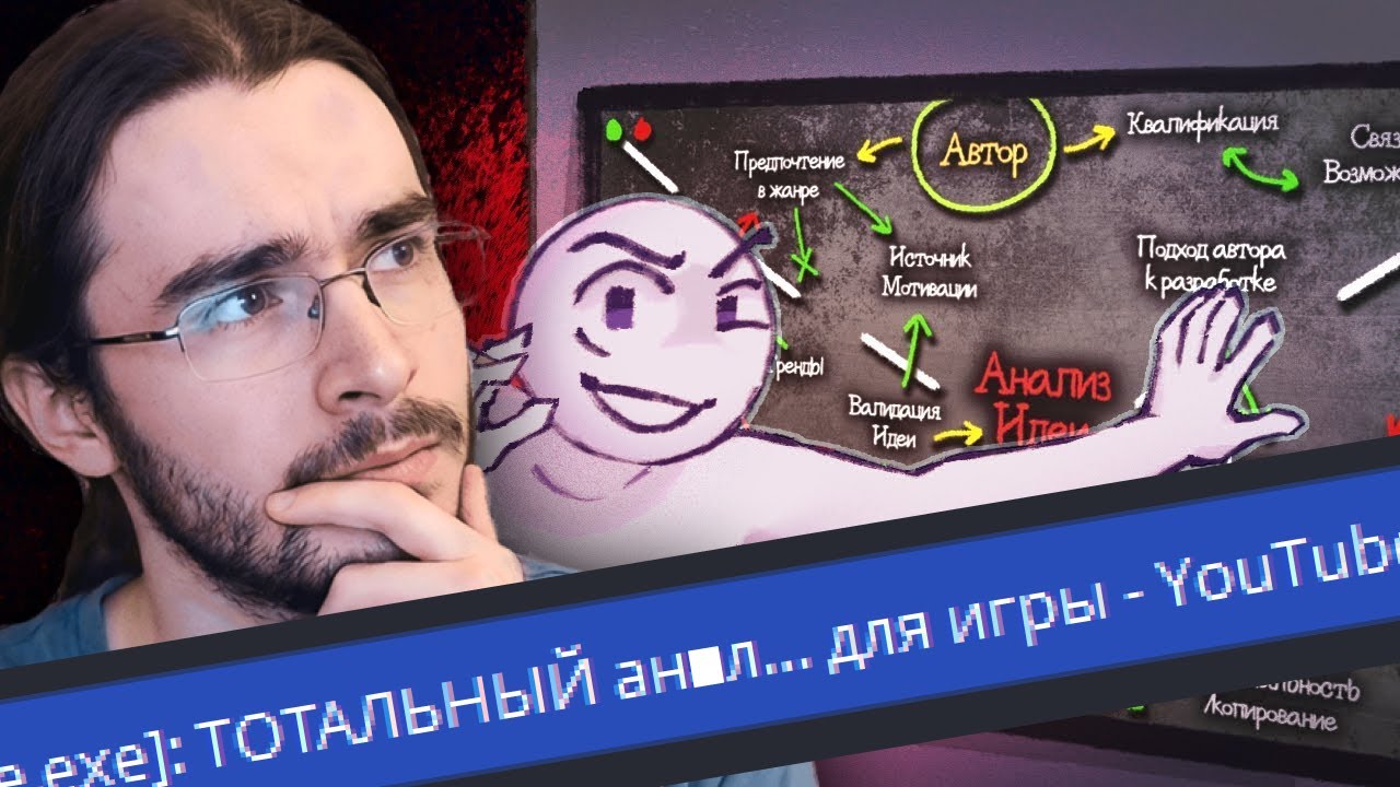 Тот Самый Келин смотрит ролик MrOstSergey про анализ идеи игры