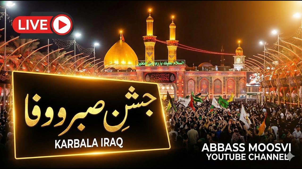 🔴LIVE 13th International Jashn Sabr o Wafa 2026 | 3 Shaban 1447 | Bainul Haramain Karbala Iraq