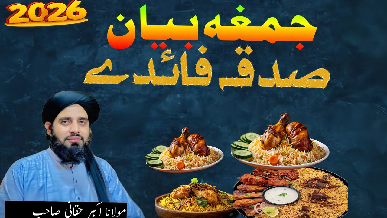 MOULANA AKBAR HAQANI saib bayyan pashto 🥰 Da jomyi sadaqa barakat ,🥰🥰🥰❤️❤️❤️