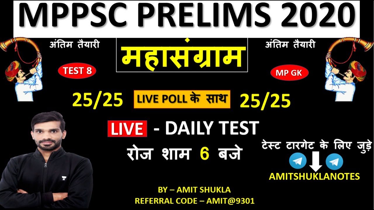 महासंग्राम और है तैयार हम आज एक साथ | Amit Shukla | MPPSC