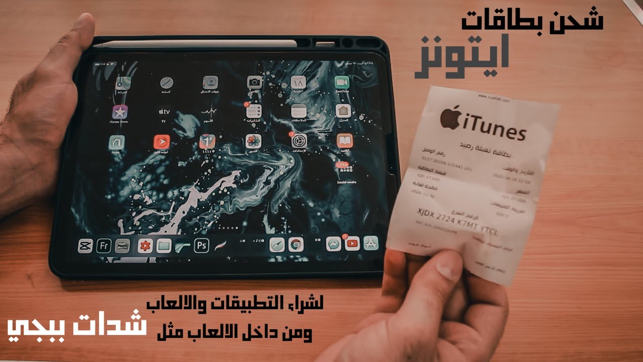 شحن كارتات ايتونز للشراء من متجر ابل 🔴 تستطيع شراء الالعاب والتطبيقات وحتى من داخلهن ❗️