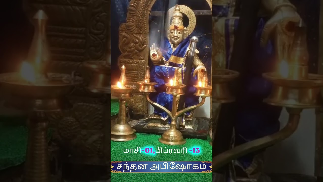 மாசி மாத முதல்நாள்சந்தனஅபிஷேகம்#ayyappa #ayyapanpoojai#god#sabarimala  #tamil #friday #shortvideo 