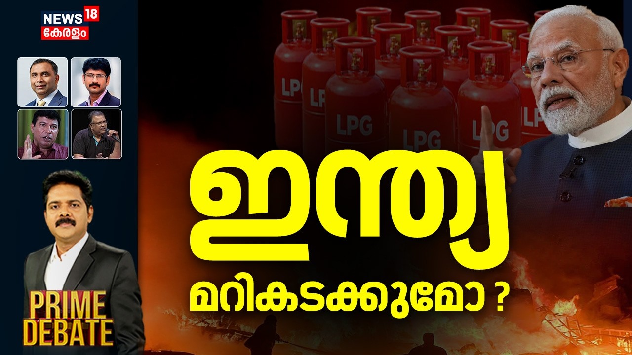 Prime Debate LIVE |ഇന്ത്യ മറികടക്കുമോ?|Iran Israel war |LPG Crisis | PM Narendra Modi |Rahil Ghandhi