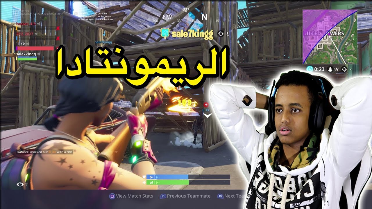 بطولة فورت نايت💪(نصف النهائي🔥)|Fortnite Battle Royale