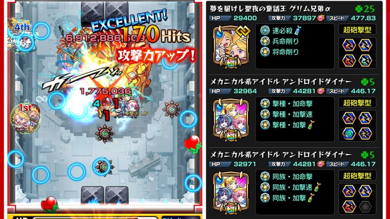 モンスト　破界の星墓　アヴァロンの星墓　グリムα1アンドロイドダイナー2ネオ1