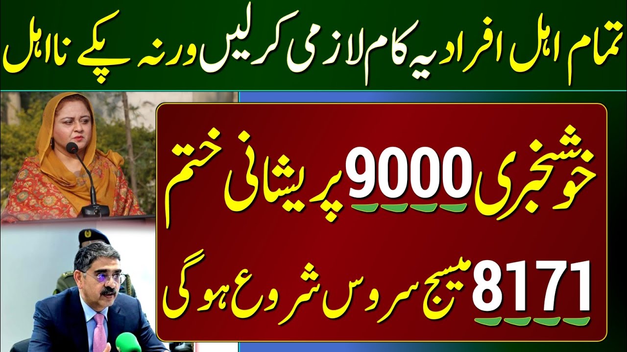 8171 SMS Service Issue Solved || BISP Eligible People Must Do It || BISP Card Apply Starting