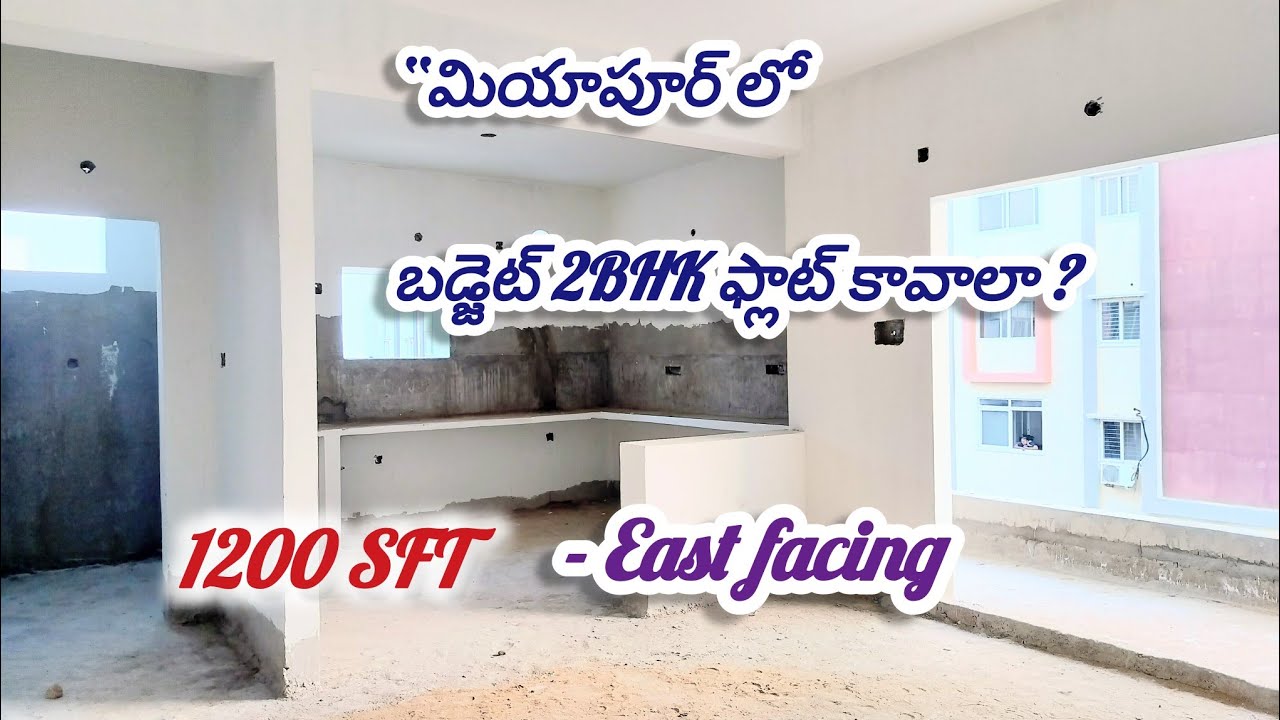 “మియాపూర్ లో 75 లక్షలలో 2BHK ఫ్లాట్ ఉందంటే నమ్ముతారా?1200 sft east facing 