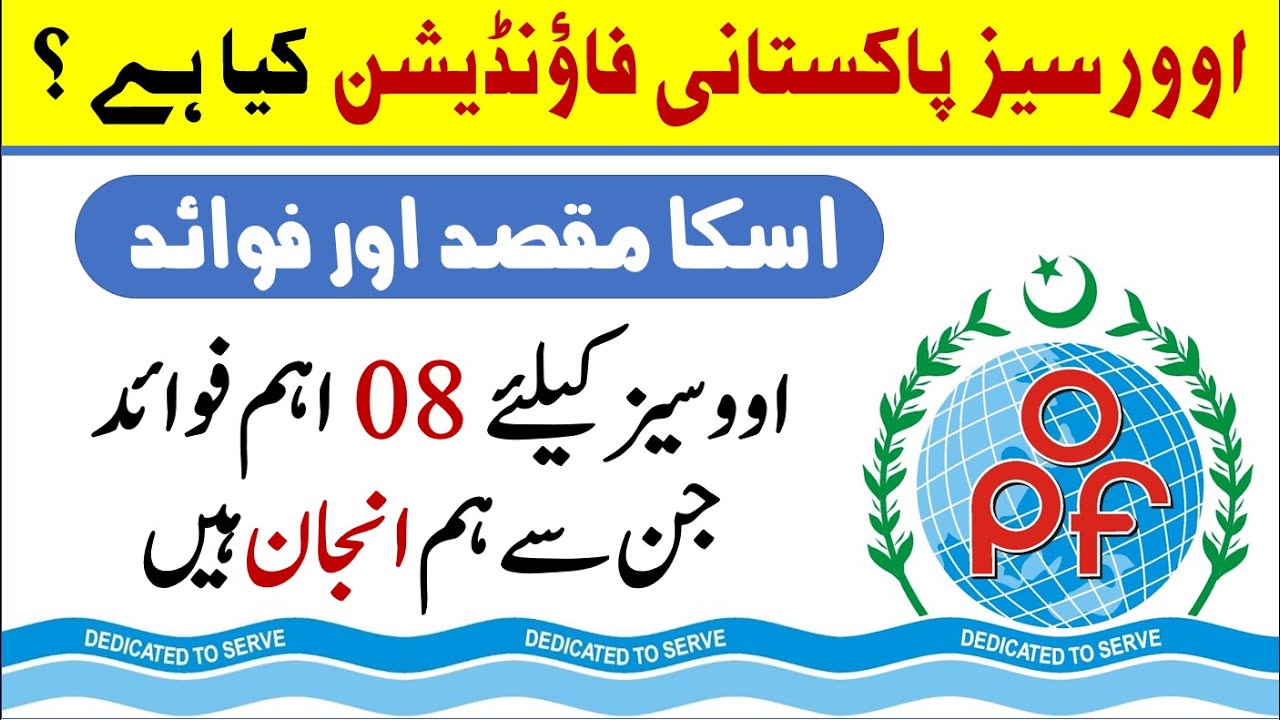 Overseas Pakistanis Foundation OPF | OPF Full explained | Overseas Solutions