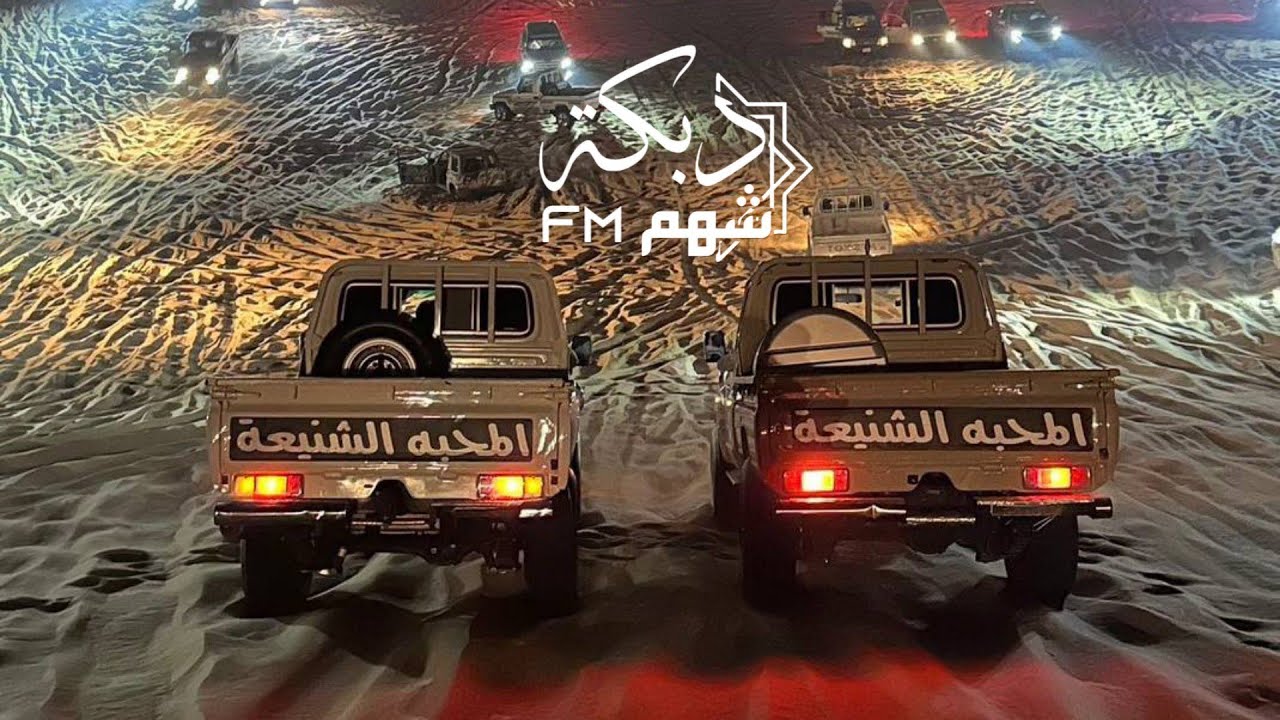 احمد الغزلان | سهرة الشيطان جزء 1 | حزب المحبة الشنيعة زمارة مطلوبة ترند تيك توك