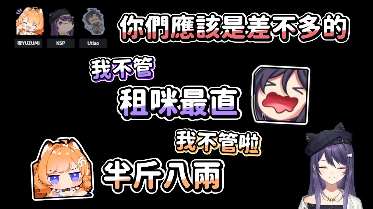 【KSP】誰比較直男 Ft. 橙Yuzumi、油條