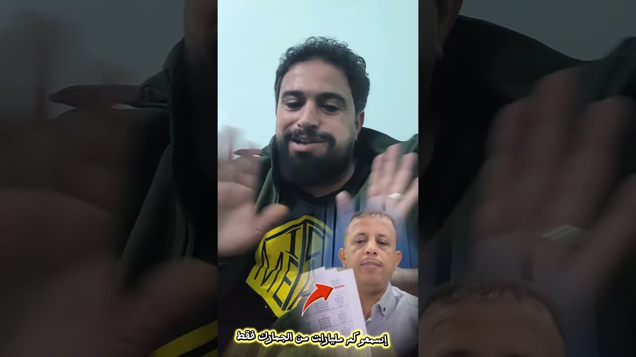 فضايح من العيار الثقيل عن الشرعيه والإنتقالى في عدن فقط دخل الجمارك 137مليار و٥٥٢مليون للبنك المركزي