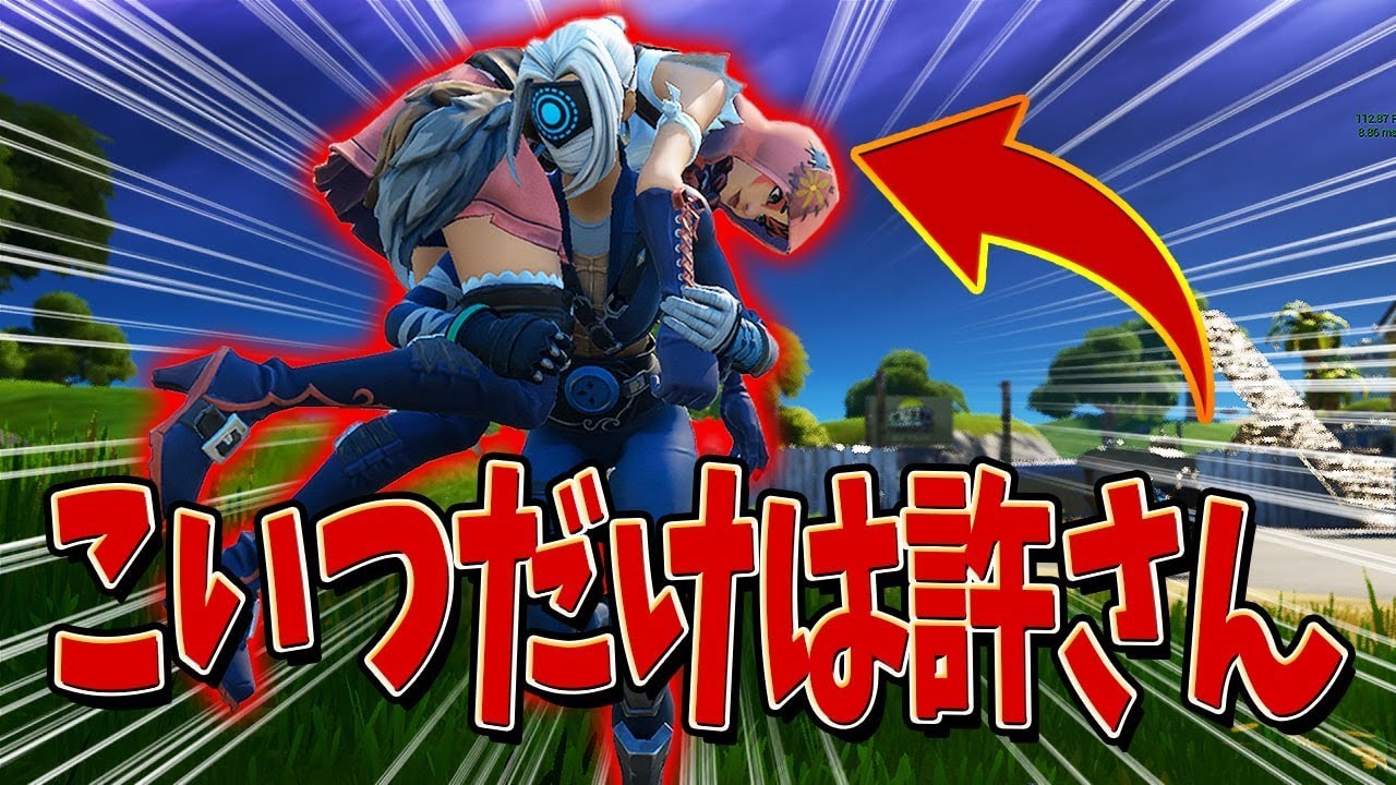 俺に歯向かった奴は味方であろうと許さねぇ。 [フォートナイト]