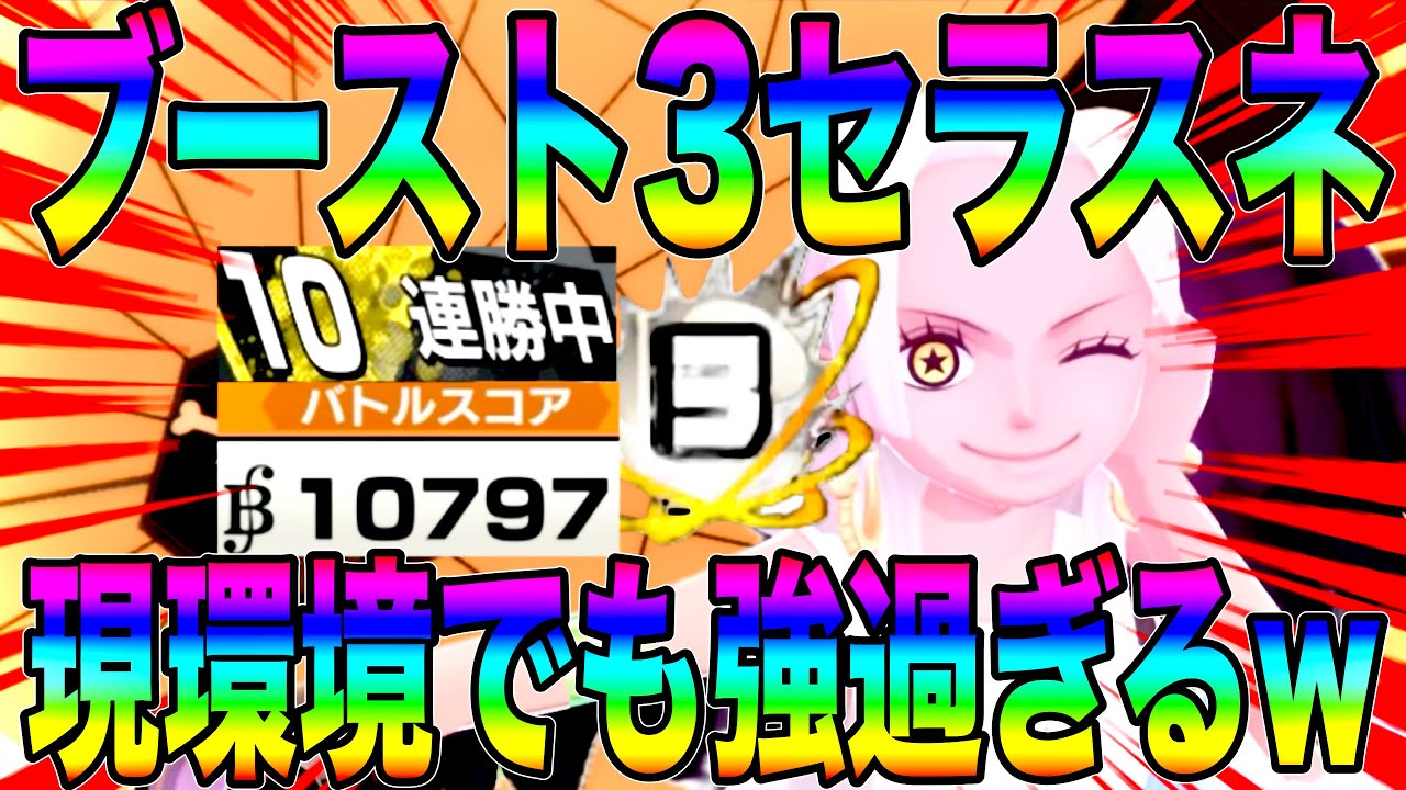 ブースト3になったセラフィムスネークがなんやかんや現環境でも強すぎたw【バウンティラッシュ】