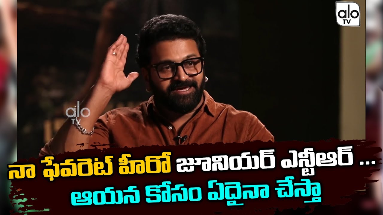 kantara Movie Exclusive Interview | Rishab Shetty | Sapthami Gowda | Kantara Movie | ALO TV