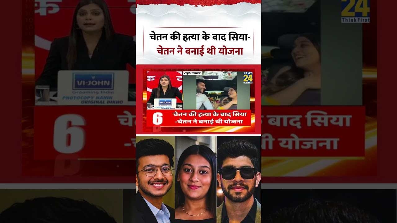 Chetan Agarwal Murder Case | Siya and Chetan&rsquo;s Plan After the Murder