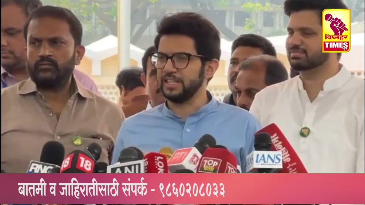 आदित्य ठाकरे  यांचा सरकारवर गंभीर आरोप l सरकार मधील मंत्री भ्रष्टाचारी l म्हणून तिजोरीचा खडखडाट l