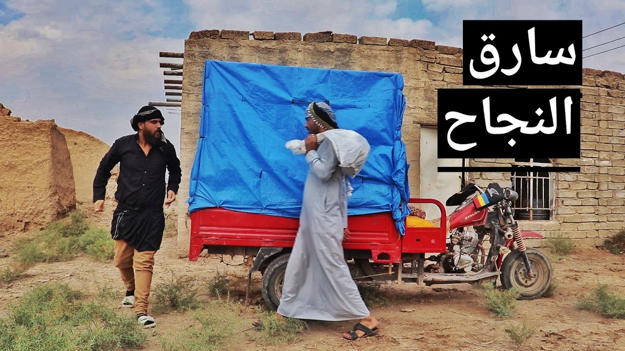 الفحام  فلم عراقي