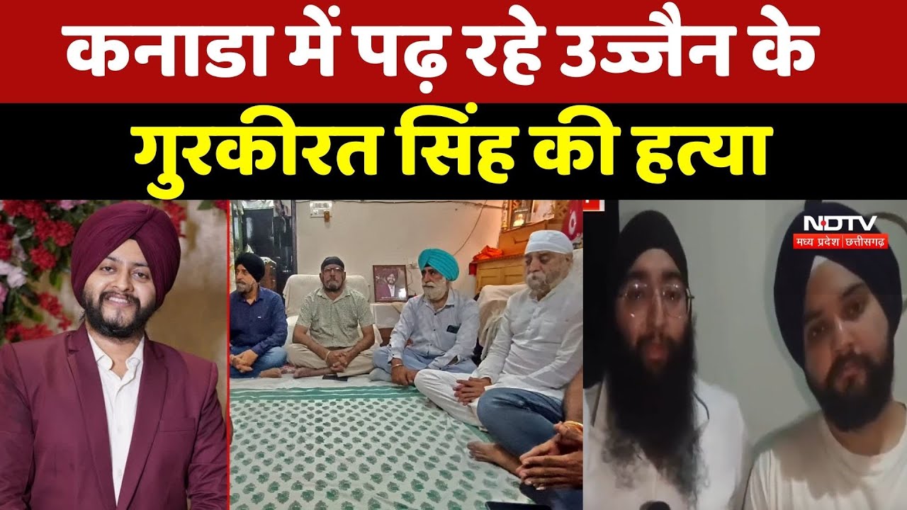 Canada में Ujjain के युवक की हत्या  | Crime News  | MP News | Top News | Gurkeerat Singh Manocha