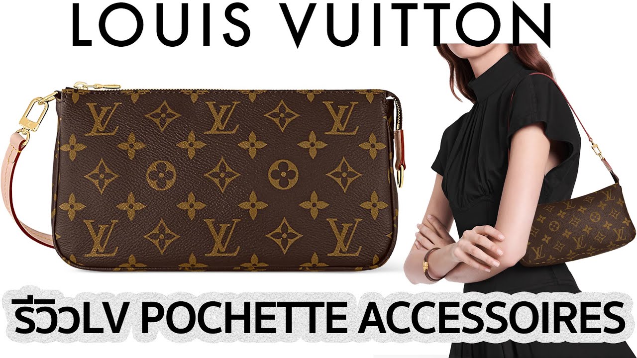 รีวิวกระเป๋า Louis Vuitton Pochette Accessories