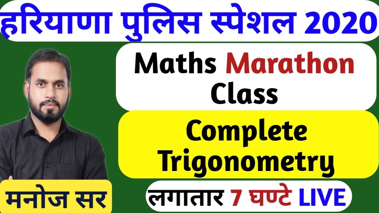 Haryana Police Exam Special || Complete Trigonometry Class || Complete Maths Marathon Class -KTDT