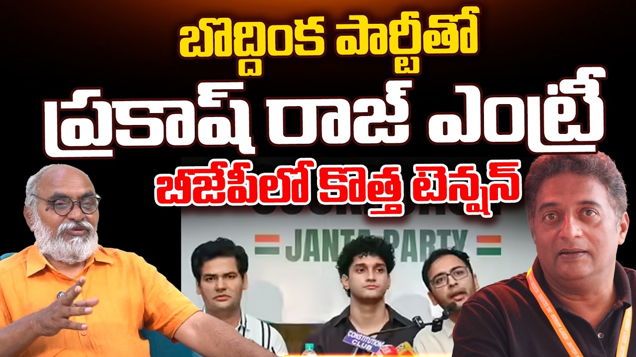 Actor Prakash Raj Has Voiced Support For CJP | Telugu Rajyam