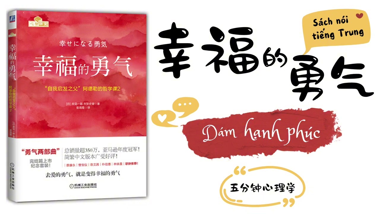 【有声书】《幸福的勇气》 「自我啟發之父」阿德勒的哲學課｜【Audiobook】The Courage to Be Happy｜【SÁCH NÓI】Dám hạnh phúc #dambighet