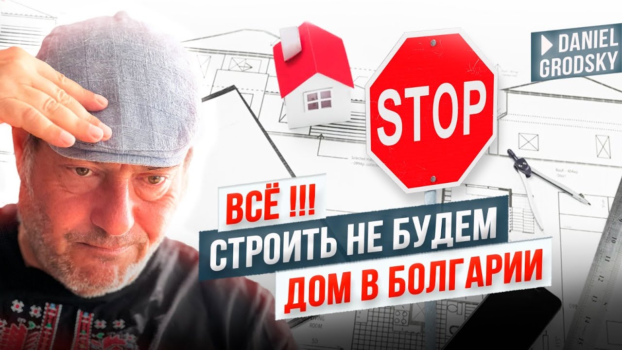 Дом своей мечты? Нет, кошмар для кошелька!  Хотели построить дом… Узнали цены – передумали! 😱🏡