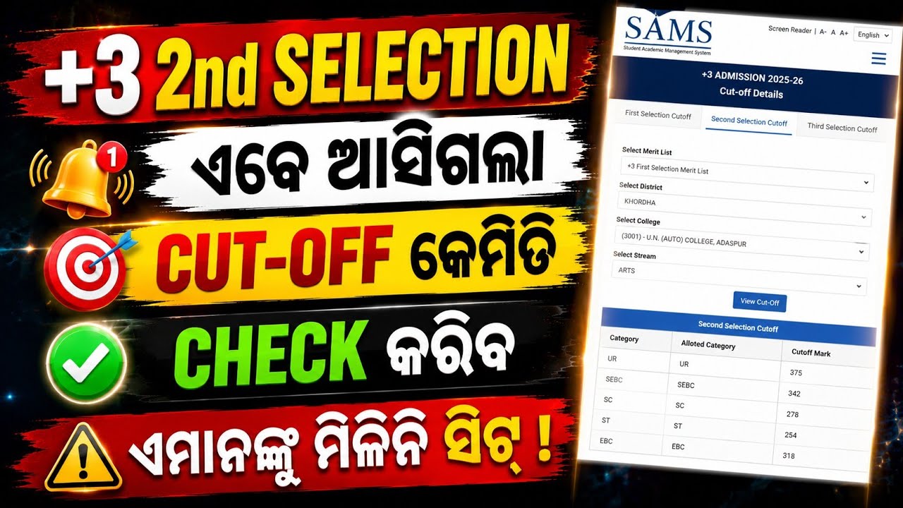 +3 2nd Selection Merit List Published || How To Check Plus3 Second Selection cut off || full process