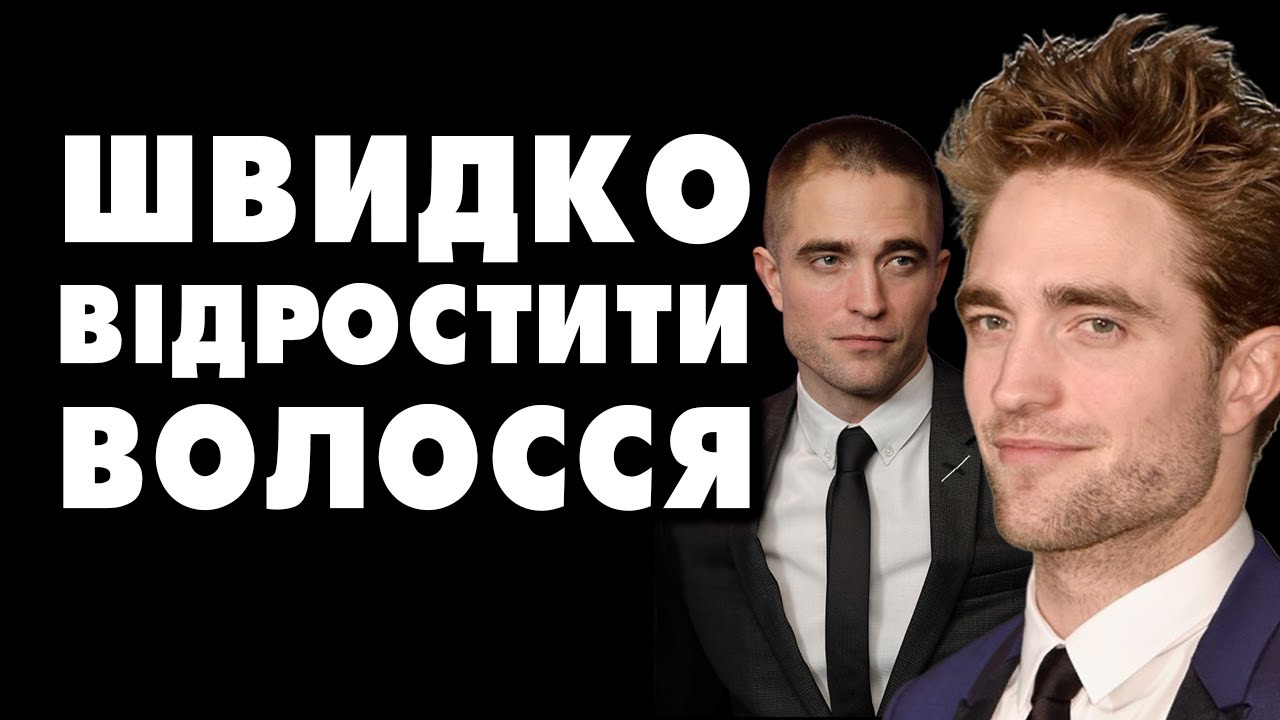 ЯК ВІДРОСТИТИ ВОЛОССЯ ПІСЛЯ НЕВДАЛОЇ КОРОТКОЇ СТРИЖКИ