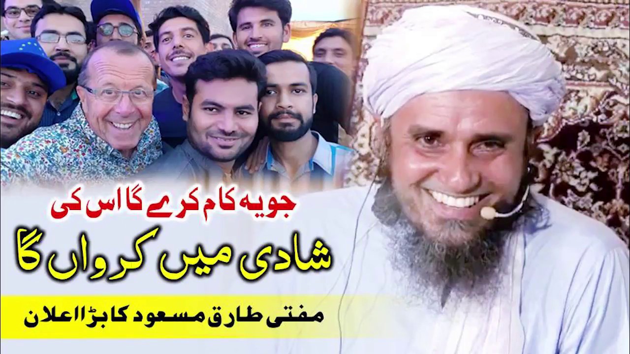 Fourth Marriage Mufti Sb Karvaye ge | Mufti Tariq Masood | چوتھی شادی مفتی طارق مسعود کروائیں گے