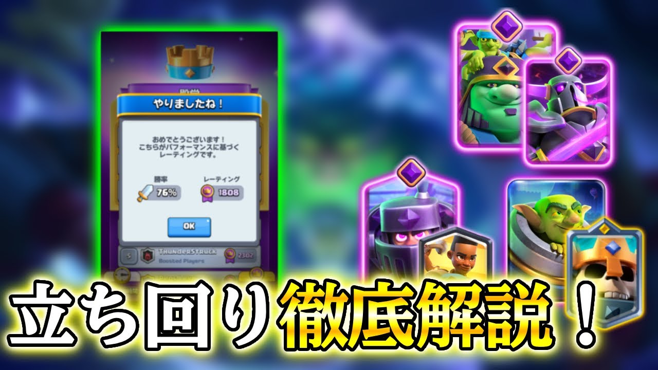 【クラロワ】3.0クロスで天界到達！相性悪い相手に対する立ち回りを徹底解説します！