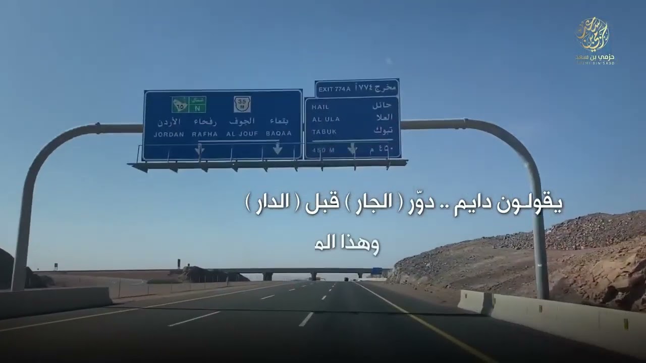 الشاعر /حزمي بن سعد في مدح شمر