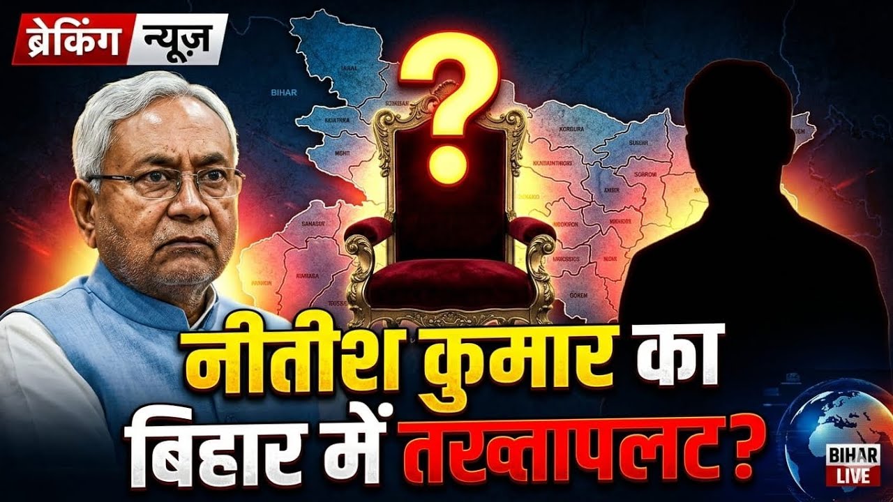 नीतीश कुमार का इस्तीफा: क्या बिहार की राजनीति का एक युग खत्म हो गया?”