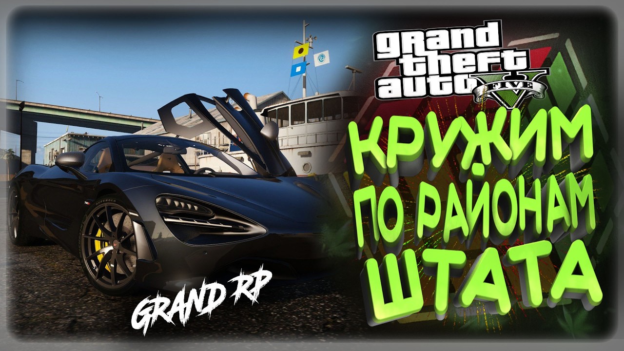 GTA5 GRAND ОТКРЫТ НАБОР В СЕМЬЮ , НАВОДИМ СУЕТУ, ТУЛЕВО ГТА 5 РП