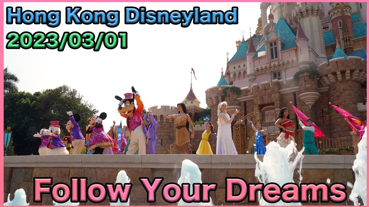 【超高画質】最前列！香港ディズニーランド15周年記念ショー！フォローユアドリーム／Hong Kong Disneyland  Follow Your Dreams