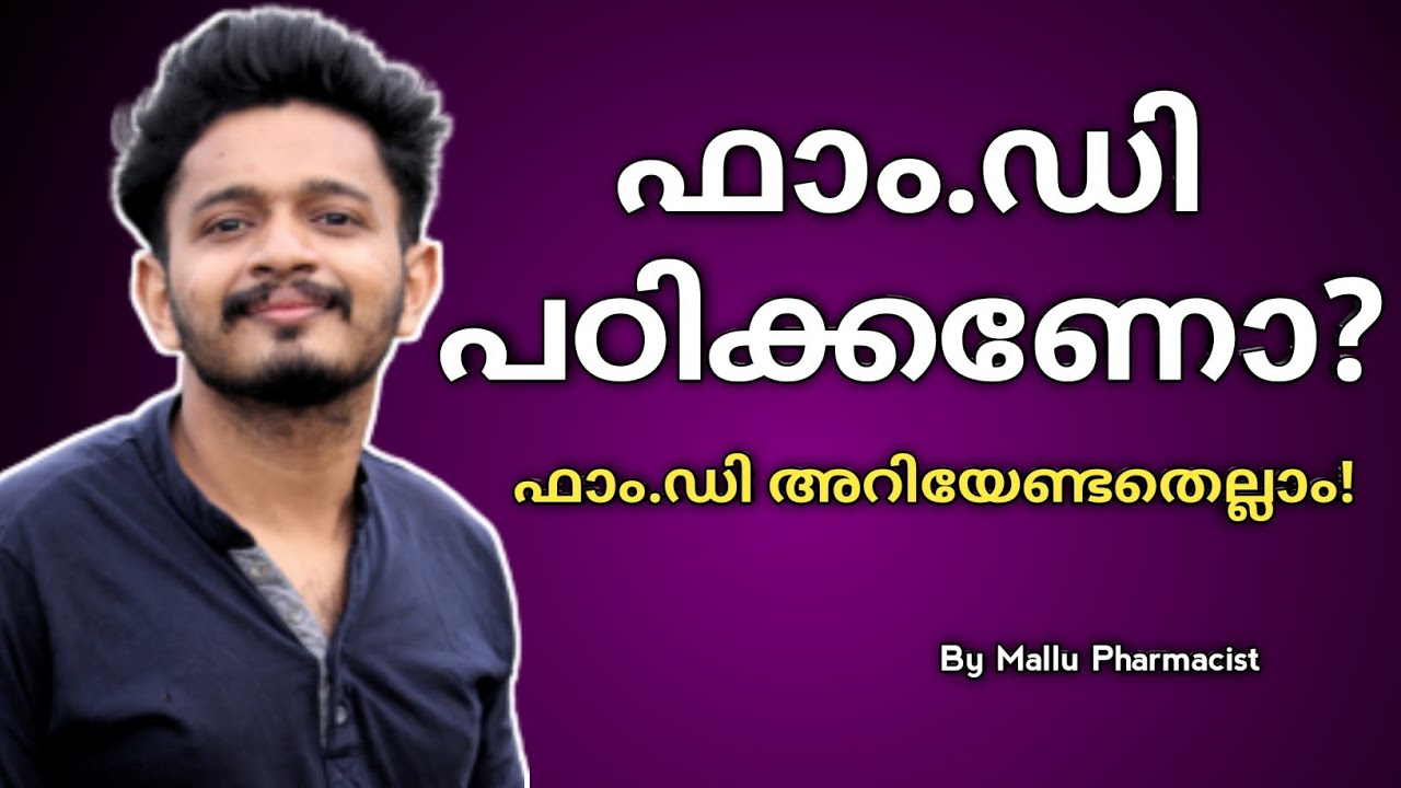 No use of Pharm.d?|Pharm.D reality and Scope in India|What is Pharm.D in Malayalam|Don't do Pharm.D?