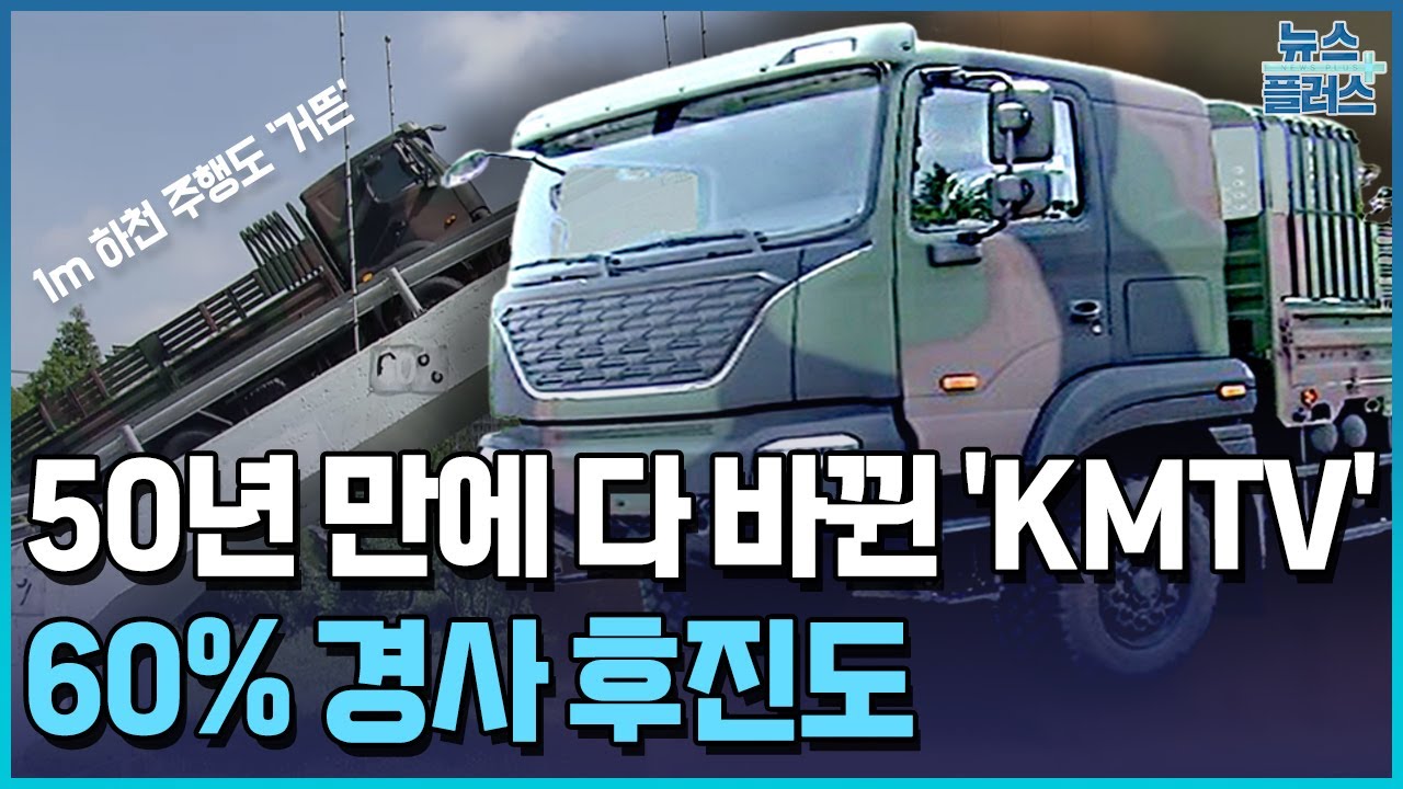 50년 만에 다 바뀐 '두돈반'...기아 KMTV 타봤더니 [호모모투스] / 한국경제TV뉴스