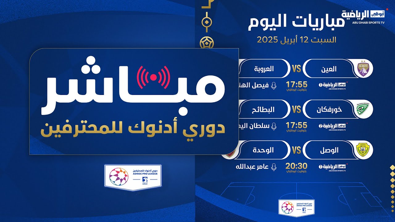 مباشر| الرياضة اليوم